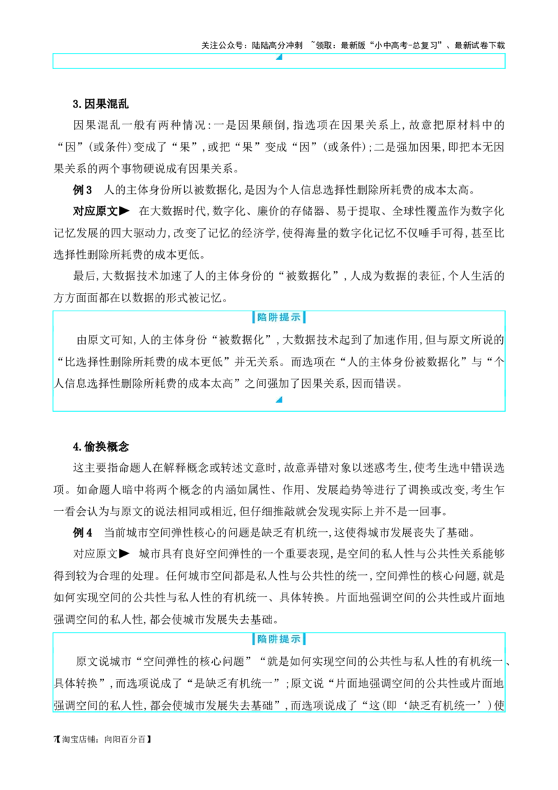 考点04社科文阅读答题方法及限时训练（解析版）-挑战中考备战2024年中考语文一轮总复习重难点全攻略（全国通用）_02中考总复习（2026版更新中）_01-语文-中考总复习_2024年中考资料