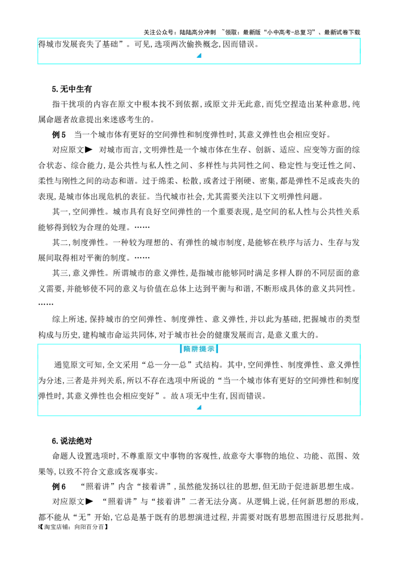 考点04社科文阅读答题方法及限时训练（解析版）-挑战中考备战2024年中考语文一轮总复习重难点全攻略（全国通用）_02中考总复习（2026版更新中）_01-语文-中考总复习_2024年中考资料