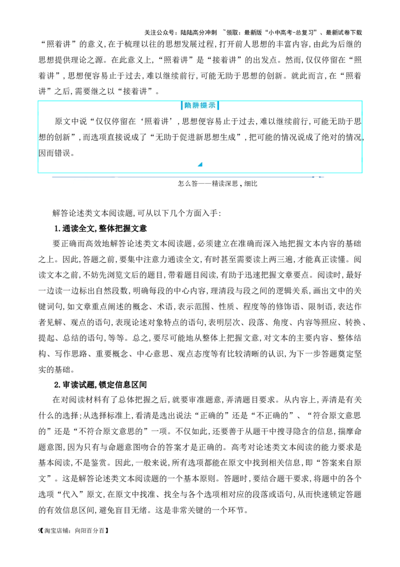 考点04社科文阅读答题方法及限时训练（解析版）-挑战中考备战2024年中考语文一轮总复习重难点全攻略（全国通用）_02中考总复习（2026版更新中）_01-语文-中考总复习_2024年中考资料