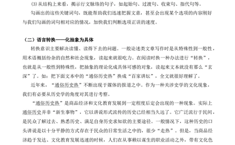 考点04社科文阅读答题方法及限时训练（解析版）-挑战中考备战2024年中考语文一轮总复习重难点全攻略（全国通用）_02中考总复习（2026版更新中）_01-语文-中考总复习_2024年中考资料