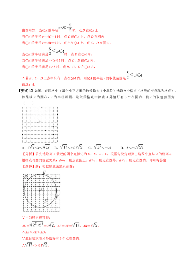 第05讲点与圆的位置关系（4个知识点+6类热点题型讲练+习题巩固）（教师版）_初中数学_九年级数学上册（人教版）_同步讲义-U18_2025版
