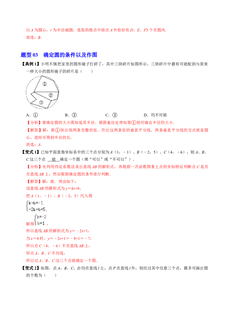 第05讲点与圆的位置关系（4个知识点+6类热点题型讲练+习题巩固）（教师版）_初中数学_九年级数学上册（人教版）_同步讲义-U18_2025版