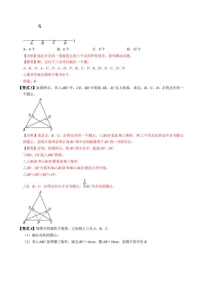 第05讲点与圆的位置关系（4个知识点+6类热点题型讲练+习题巩固）（教师版）_初中数学_九年级数学上册（人教版）_同步讲义-U18_2025版