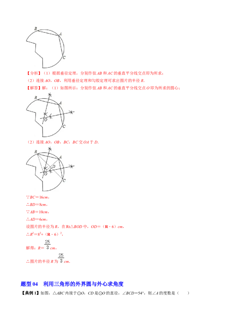 第05讲点与圆的位置关系（4个知识点+6类热点题型讲练+习题巩固）（教师版）_初中数学_九年级数学上册（人教版）_同步讲义-U18_2025版