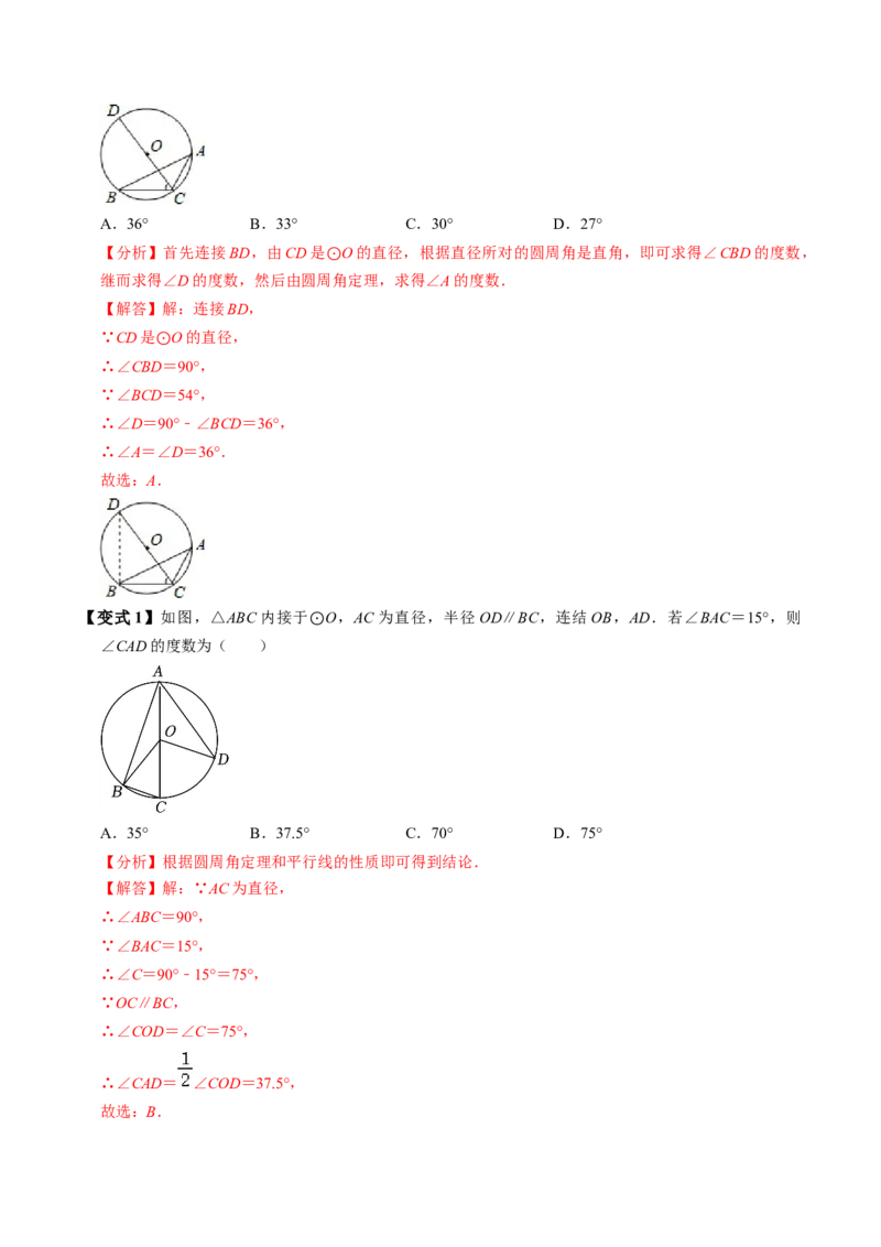 第05讲点与圆的位置关系（4个知识点+6类热点题型讲练+习题巩固）（教师版）_初中数学_九年级数学上册（人教版）_同步讲义-U18_2025版
