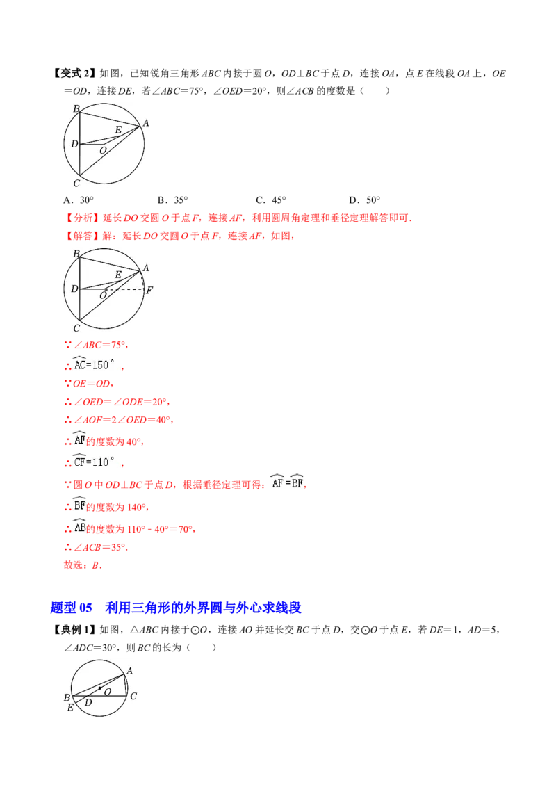 第05讲点与圆的位置关系（4个知识点+6类热点题型讲练+习题巩固）（教师版）_初中数学_九年级数学上册（人教版）_同步讲义-U18_2025版