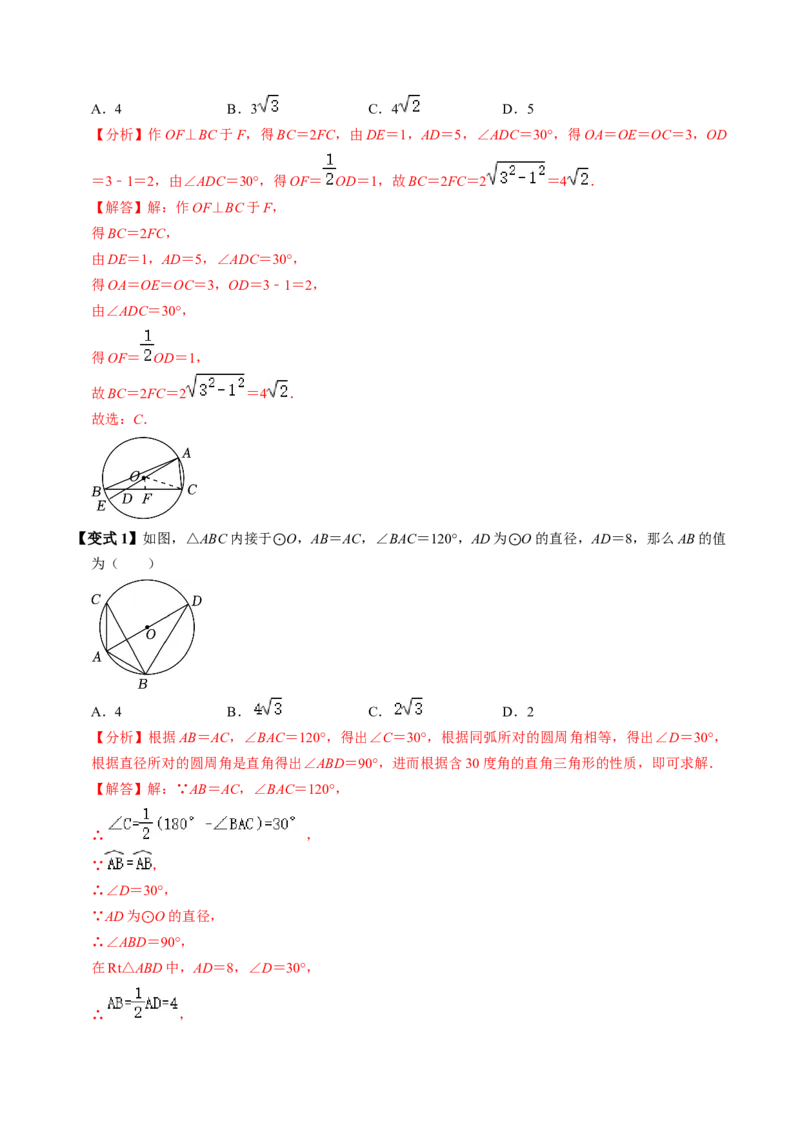 第05讲点与圆的位置关系（4个知识点+6类热点题型讲练+习题巩固）（教师版）_初中数学_九年级数学上册（人教版）_同步讲义-U18_2025版
