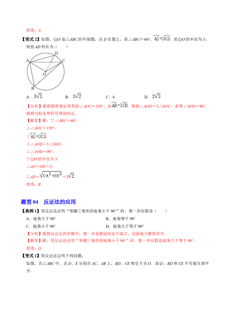 第05讲点与圆的位置关系（4个知识点+6类热点题型讲练+习题巩固）（教师版）_初中数学_九年级数学上册（人教版）_同步讲义-U18_2025版