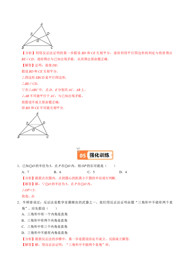 第05讲点与圆的位置关系（4个知识点+6类热点题型讲练+习题巩固）（教师版）_初中数学_九年级数学上册（人教版）_同步讲义-U18_2025版