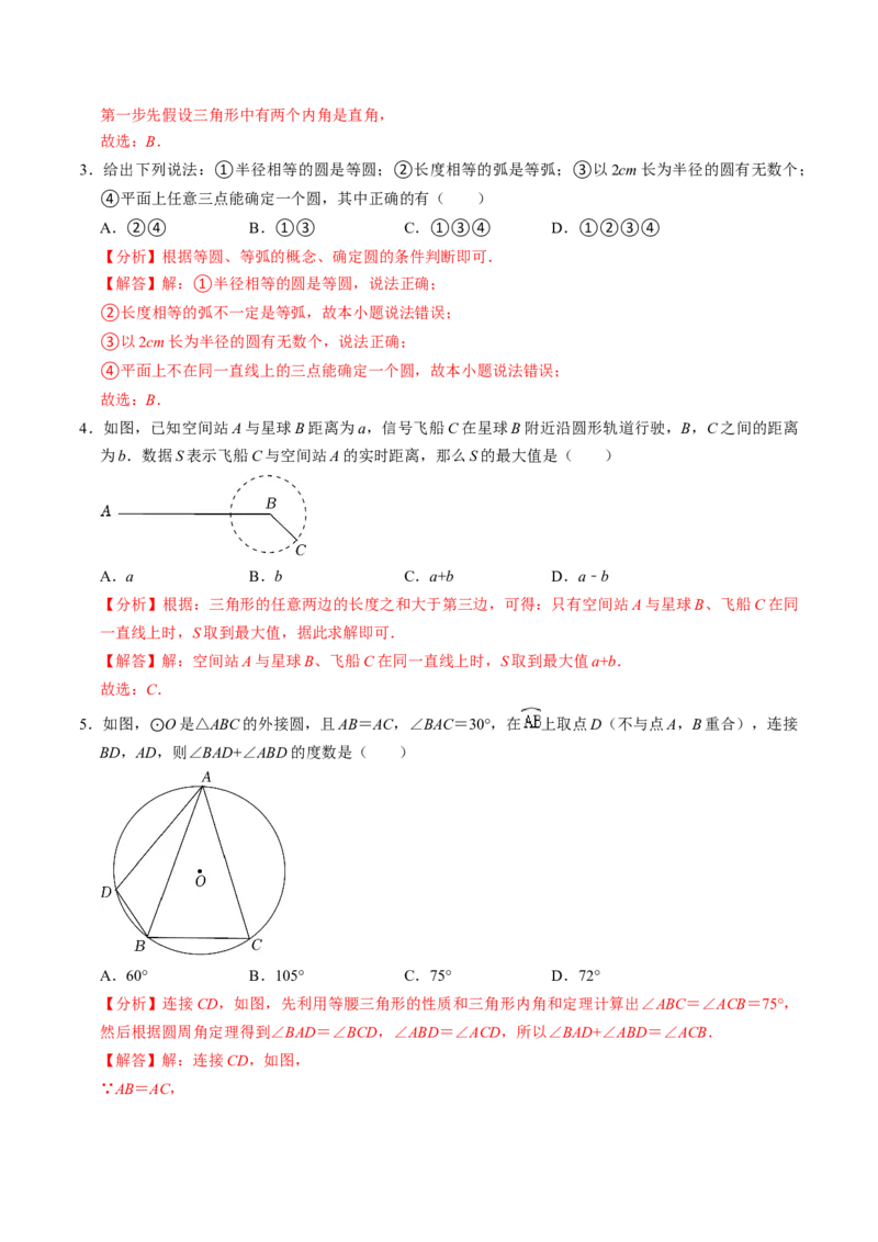 第05讲点与圆的位置关系（4个知识点+6类热点题型讲练+习题巩固）（教师版）_初中数学_九年级数学上册（人教版）_同步讲义-U18_2025版