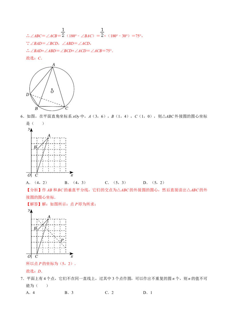 第05讲点与圆的位置关系（4个知识点+6类热点题型讲练+习题巩固）（教师版）_初中数学_九年级数学上册（人教版）_同步讲义-U18_2025版