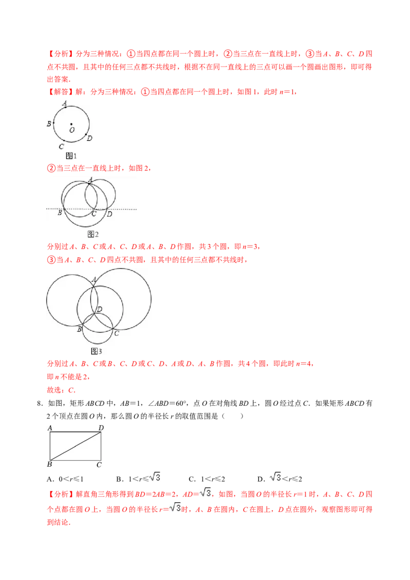 第05讲点与圆的位置关系（4个知识点+6类热点题型讲练+习题巩固）（教师版）_初中数学_九年级数学上册（人教版）_同步讲义-U18_2025版