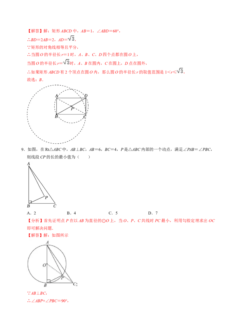 第05讲点与圆的位置关系（4个知识点+6类热点题型讲练+习题巩固）（教师版）_初中数学_九年级数学上册（人教版）_同步讲义-U18_2025版
