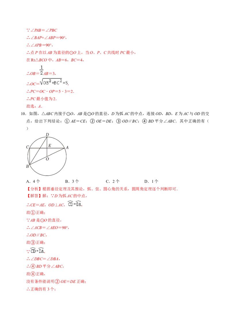 第05讲点与圆的位置关系（4个知识点+6类热点题型讲练+习题巩固）（教师版）_初中数学_九年级数学上册（人教版）_同步讲义-U18_2025版