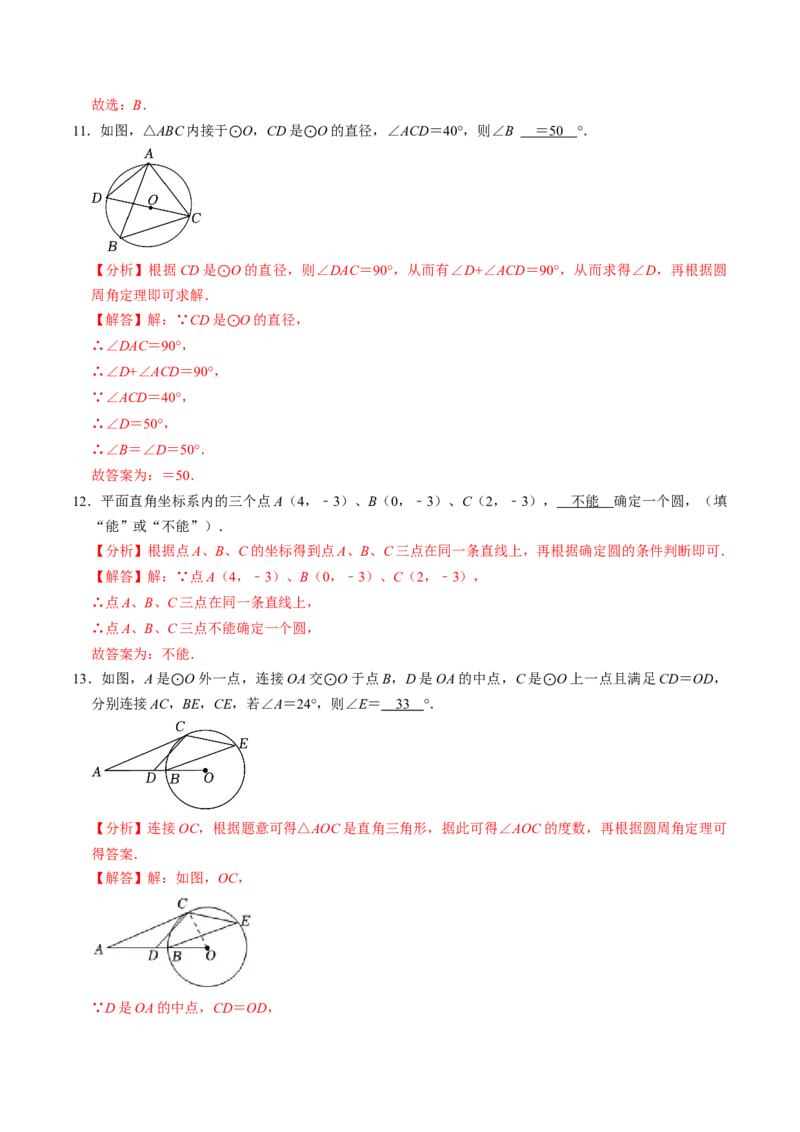 第05讲点与圆的位置关系（4个知识点+6类热点题型讲练+习题巩固）（教师版）_初中数学_九年级数学上册（人教版）_同步讲义-U18_2025版