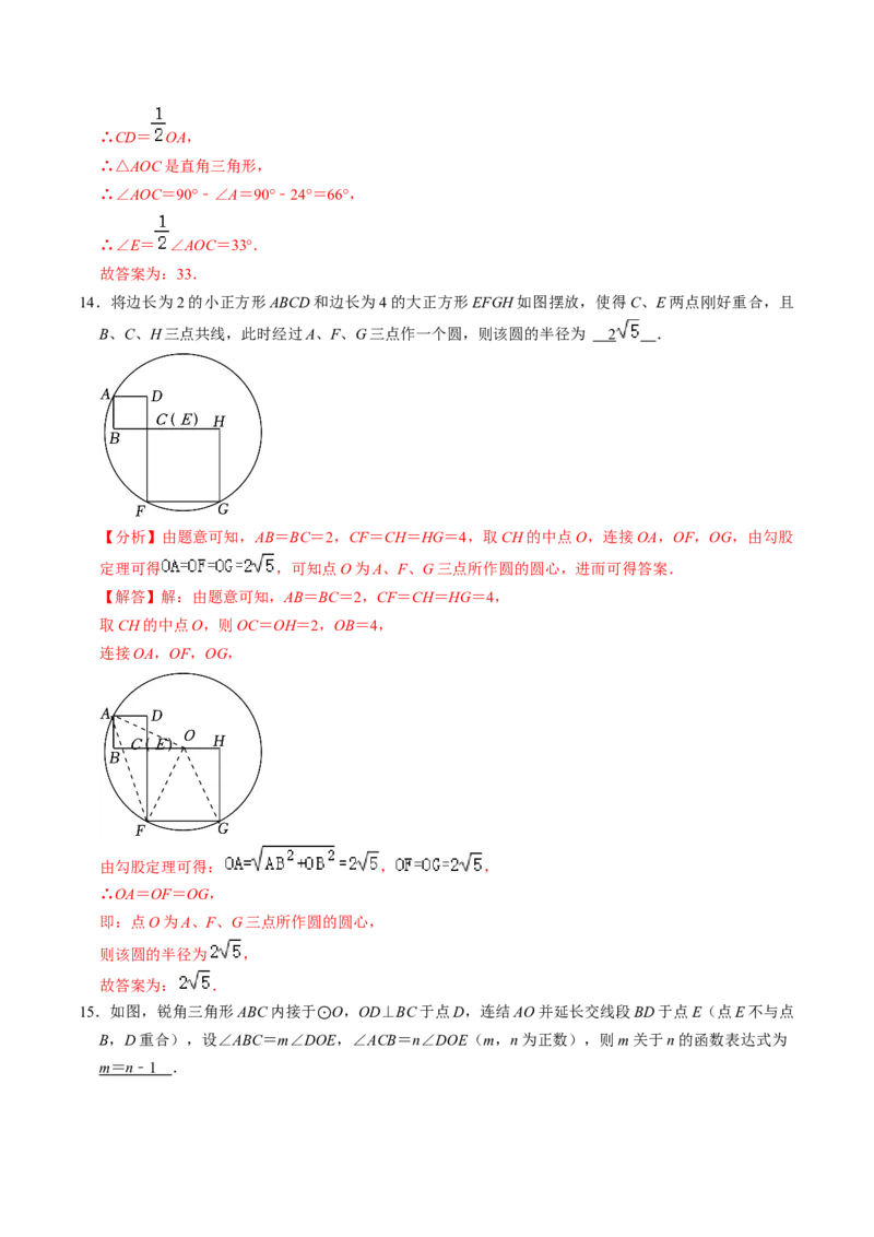 第05讲点与圆的位置关系（4个知识点+6类热点题型讲练+习题巩固）（教师版）_初中数学_九年级数学上册（人教版）_同步讲义-U18_2025版