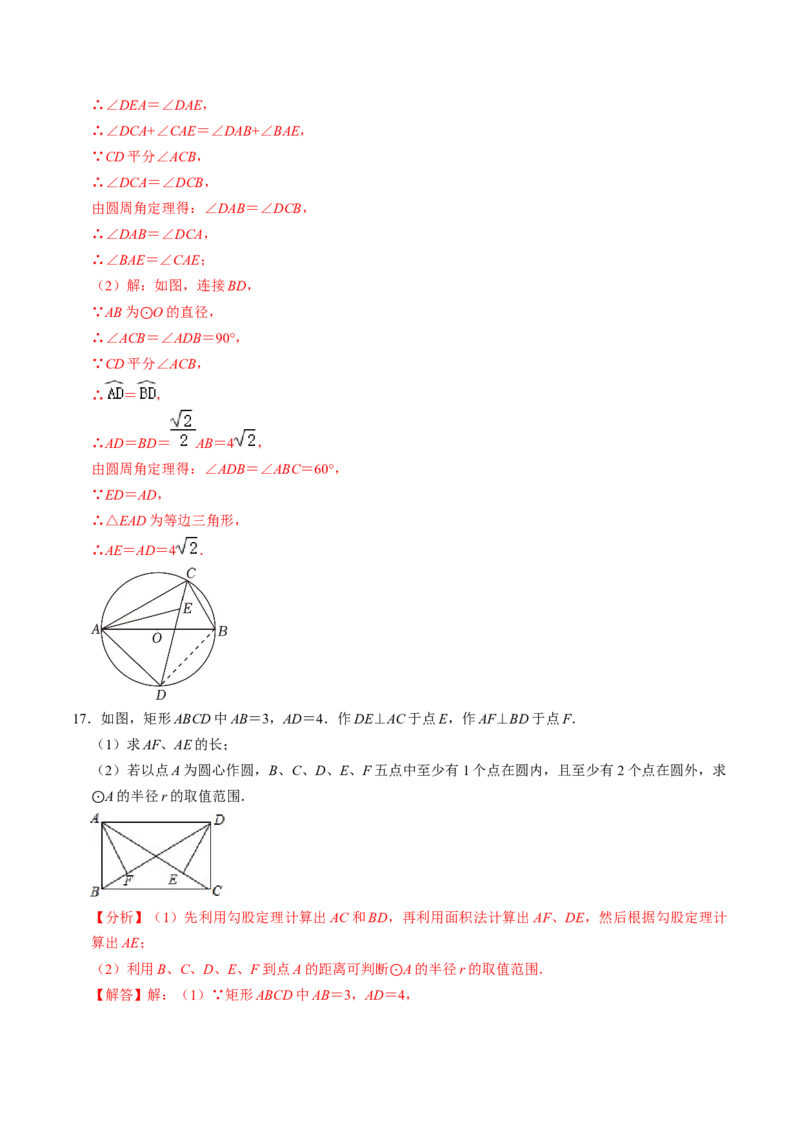 第05讲点与圆的位置关系（4个知识点+6类热点题型讲练+习题巩固）（教师版）_初中数学_九年级数学上册（人教版）_同步讲义-U18_2025版