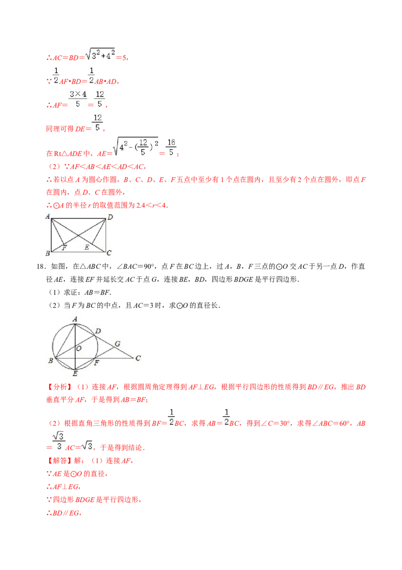 第05讲点与圆的位置关系（4个知识点+6类热点题型讲练+习题巩固）（教师版）_初中数学_九年级数学上册（人教版）_同步讲义-U18_2025版