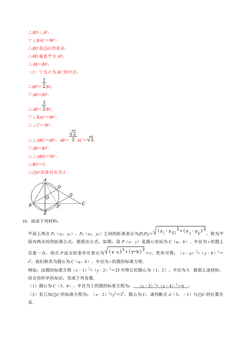 第05讲点与圆的位置关系（4个知识点+6类热点题型讲练+习题巩固）（教师版）_初中数学_九年级数学上册（人教版）_同步讲义-U18_2025版