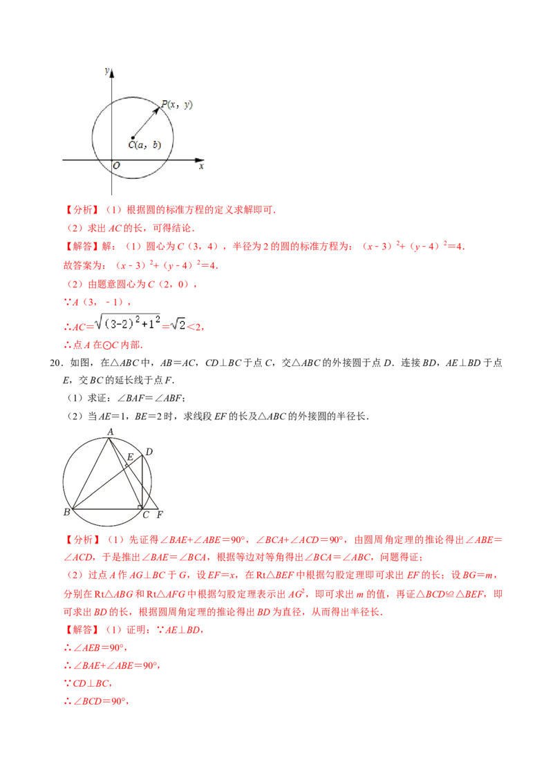 第05讲点与圆的位置关系（4个知识点+6类热点题型讲练+习题巩固）（教师版）_初中数学_九年级数学上册（人教版）_同步讲义-U18_2025版