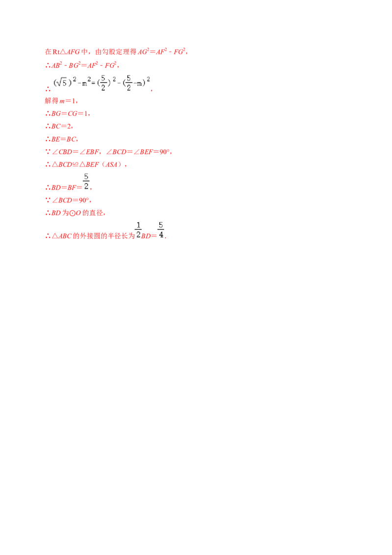 第05讲点与圆的位置关系（4个知识点+6类热点题型讲练+习题巩固）（教师版）_初中数学_九年级数学上册（人教版）_同步讲义-U18_2025版