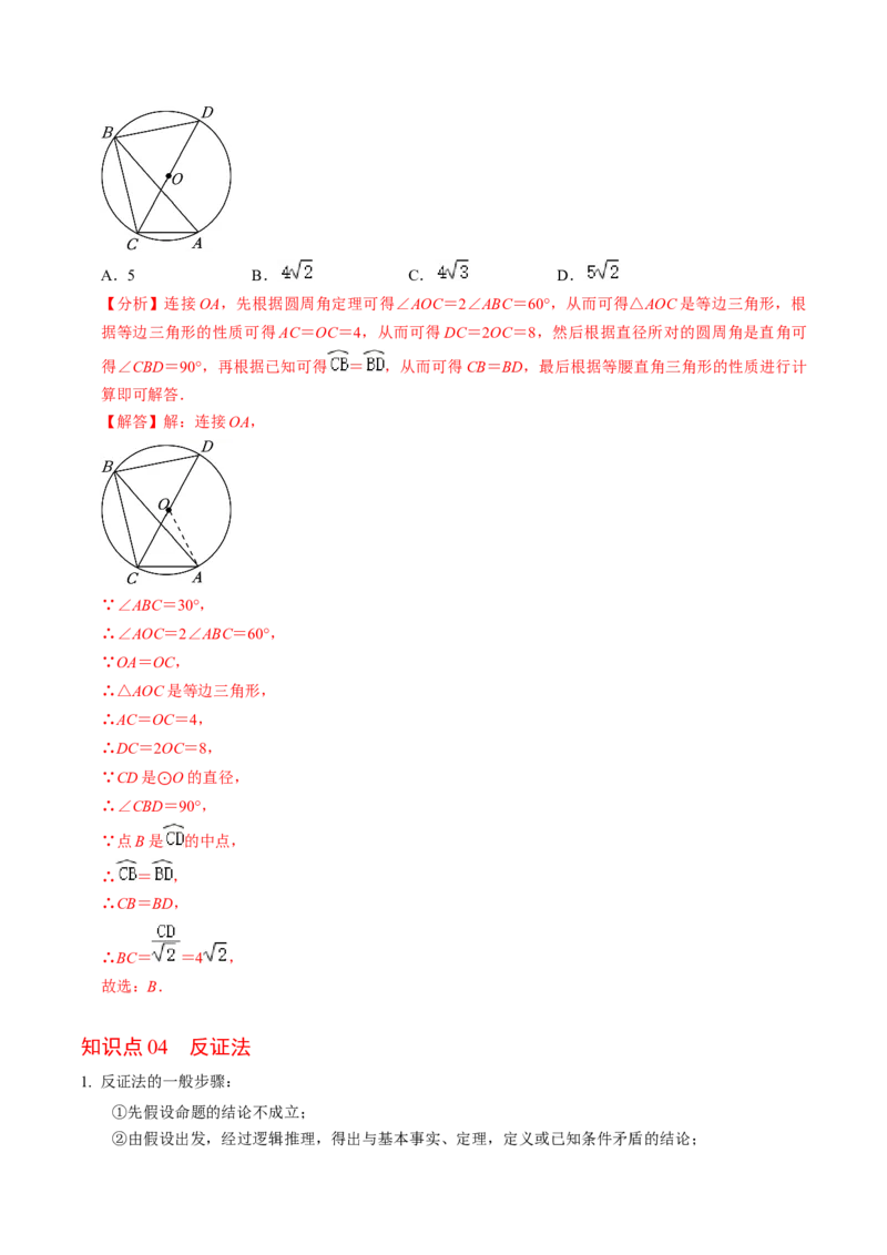 第05讲点与圆的位置关系（4个知识点+6类热点题型讲练+习题巩固）（教师版）_初中数学_九年级数学上册（人教版）_同步讲义-U18_2025版