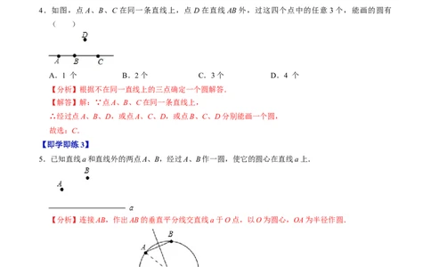 第05讲点与圆的位置关系（4个知识点+6类热点题型讲练+习题巩固）（教师版）_初中数学_九年级数学上册（人教版）_同步讲义-U18_2025版
