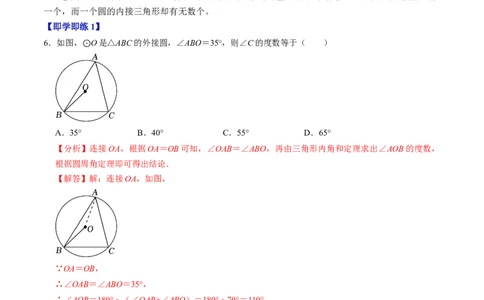 第05讲点与圆的位置关系（4个知识点+6类热点题型讲练+习题巩固）（教师版）_初中数学_九年级数学上册（人教版）_同步讲义-U18_2025版