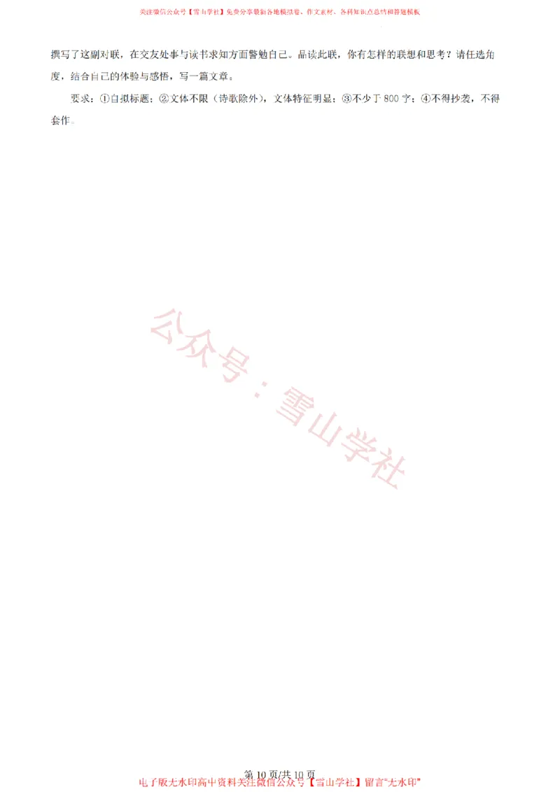 2023年高考语文试卷（天津）（空白卷）_高考历年真题_08-24全国高考真题（无水印）_新&middot;PDF版2008-2024&middot;高考语文真题_版本2：语文（按省份分类）2008-2024_2008-2023&middot;（天津）语文高考真题