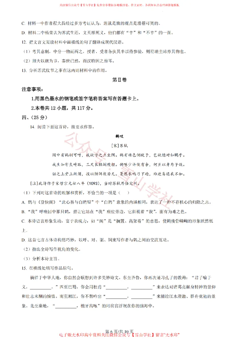 2023年高考语文试卷（天津）（空白卷）_高考历年真题_08-24全国高考真题（无水印）_新&middot;PDF版2008-2024&middot;高考语文真题_版本2：语文（按省份分类）2008-2024_2008-2023&middot;（天津）语文高考真题
