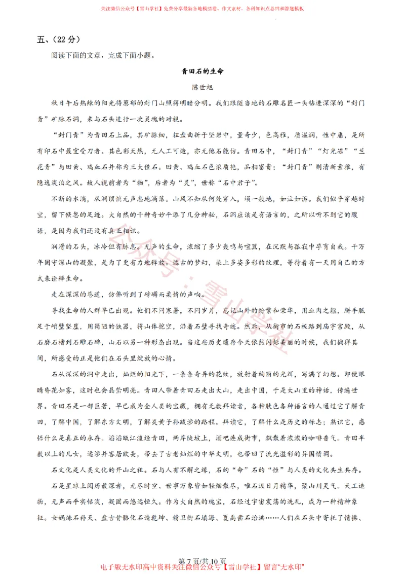 2023年高考语文试卷（天津）（空白卷）_高考历年真题_08-24全国高考真题（无水印）_新&middot;PDF版2008-2024&middot;高考语文真题_版本2：语文（按省份分类）2008-2024_2008-2023&middot;（天津）语文高考真题