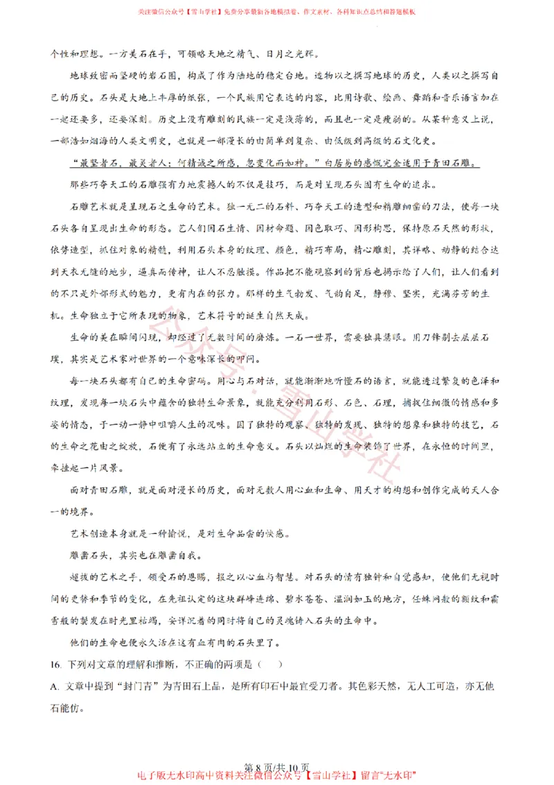 2023年高考语文试卷（天津）（空白卷）_高考历年真题_08-24全国高考真题（无水印）_新&middot;PDF版2008-2024&middot;高考语文真题_版本2：语文（按省份分类）2008-2024_2008-2023&middot;（天津）语文高考真题