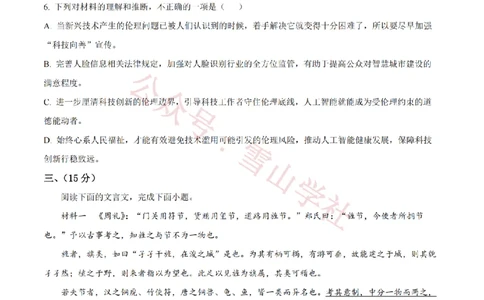 2023年高考语文试卷（天津）（空白卷）_高考历年真题_08-24全国高考真题（无水印）_新&middot;PDF版2008-2024&middot;高考语文真题_版本2：语文（按省份分类）2008-2024_2008-2023&middot;（天津）语文高考真题