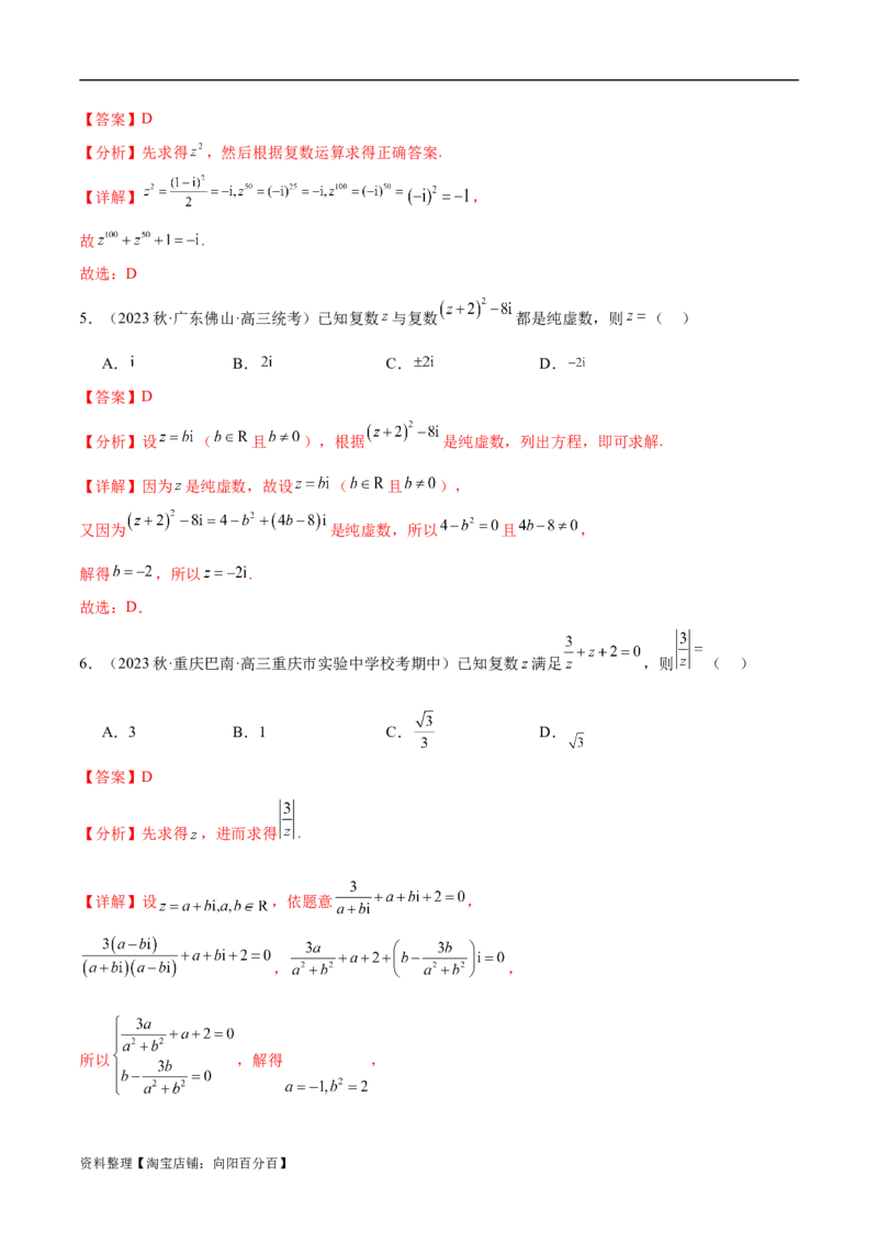 专题01集合与常用逻辑用语、复数（解析版）-_02高考数学_新高考复习资料_2024年新高考资料_二轮复习资料_高频考点解密2024年高考数学二轮复习高频考点追踪与预测（新高考专用）