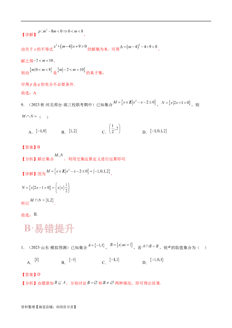 专题01集合与常用逻辑用语、复数（解析版）-_02高考数学_新高考复习资料_2024年新高考资料_二轮复习资料_高频考点解密2024年高考数学二轮复习高频考点追踪与预测（新高考专用）
