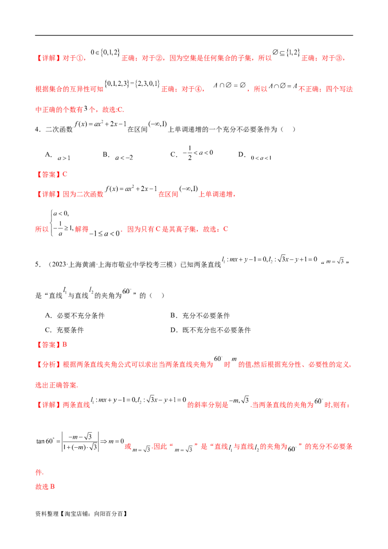 专题01集合与常用逻辑用语、复数（解析版）-_02高考数学_新高考复习资料_2024年新高考资料_二轮复习资料_高频考点解密2024年高考数学二轮复习高频考点追踪与预测（新高考专用）