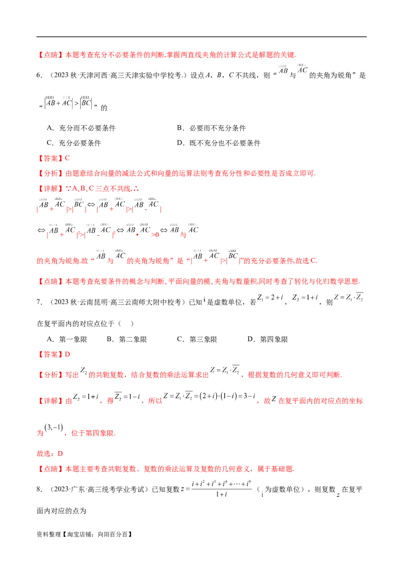 专题01集合与常用逻辑用语、复数（解析版）-_02高考数学_新高考复习资料_2024年新高考资料_二轮复习资料_高频考点解密2024年高考数学二轮复习高频考点追踪与预测（新高考专用）