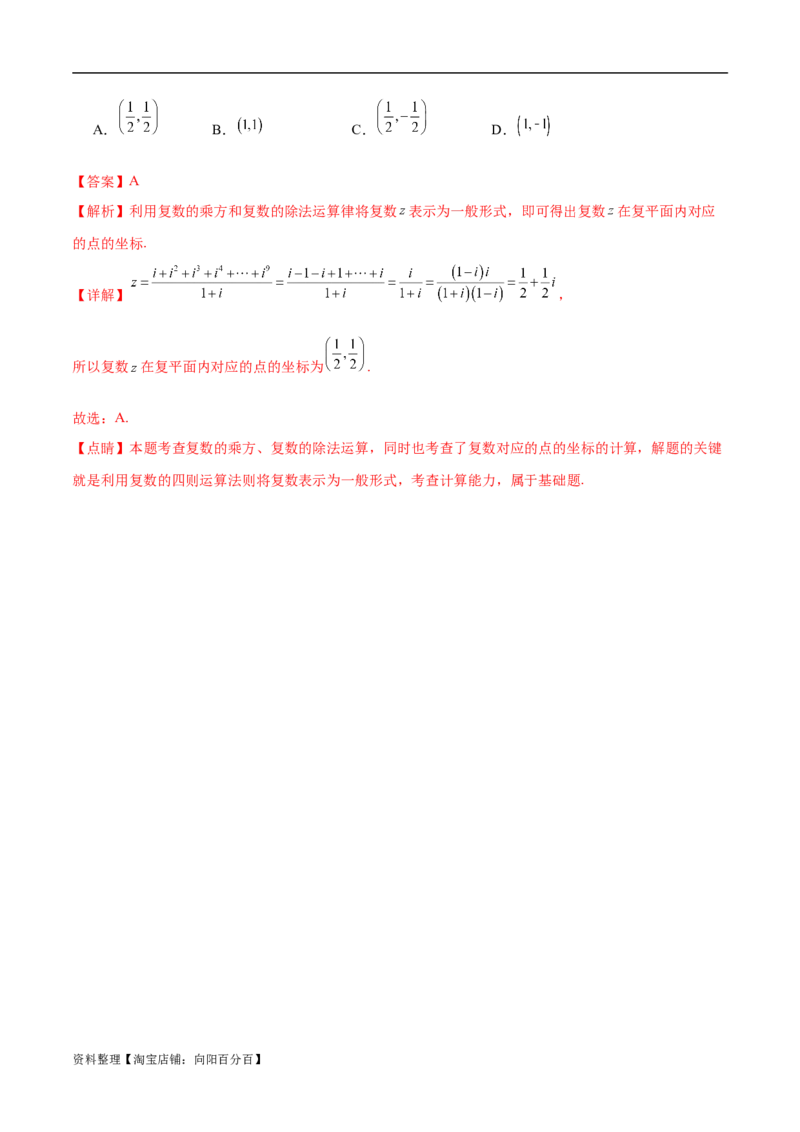 专题01集合与常用逻辑用语、复数（解析版）-_02高考数学_新高考复习资料_2024年新高考资料_二轮复习资料_高频考点解密2024年高考数学二轮复习高频考点追踪与预测（新高考专用）