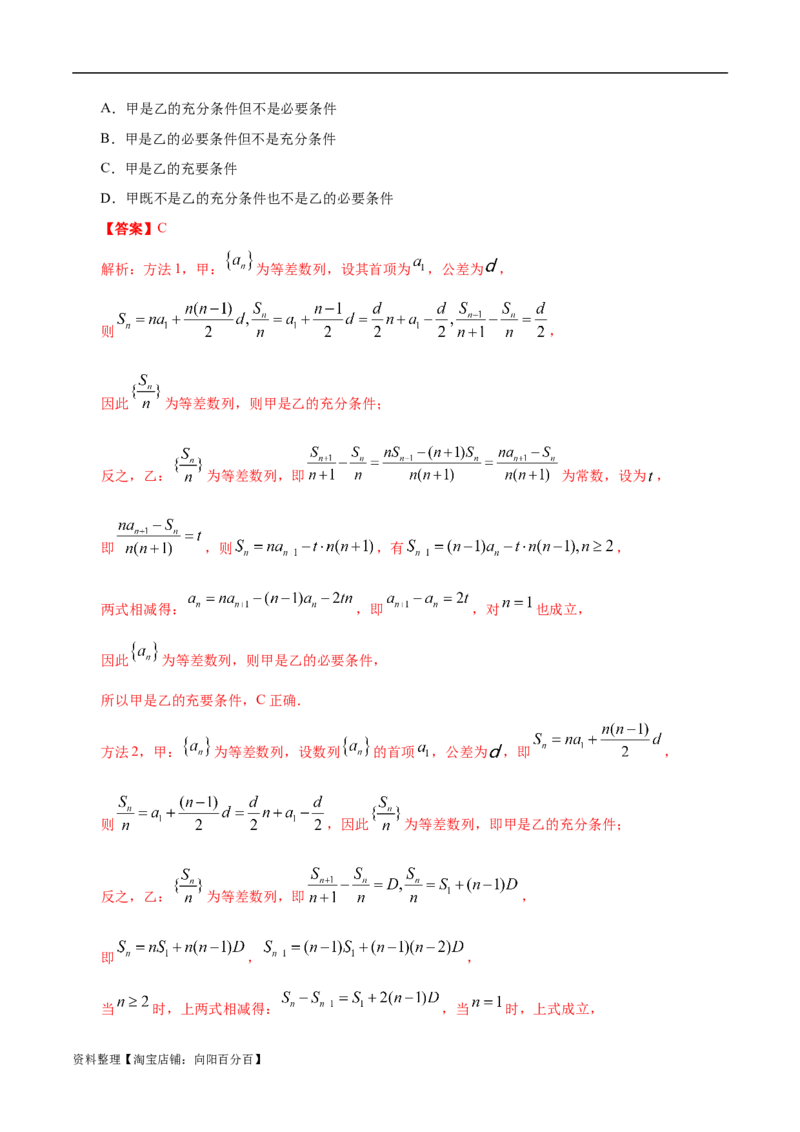专题01集合与常用逻辑用语、复数（解析版）-_02高考数学_新高考复习资料_2024年新高考资料_二轮复习资料_高频考点解密2024年高考数学二轮复习高频考点追踪与预测（新高考专用）