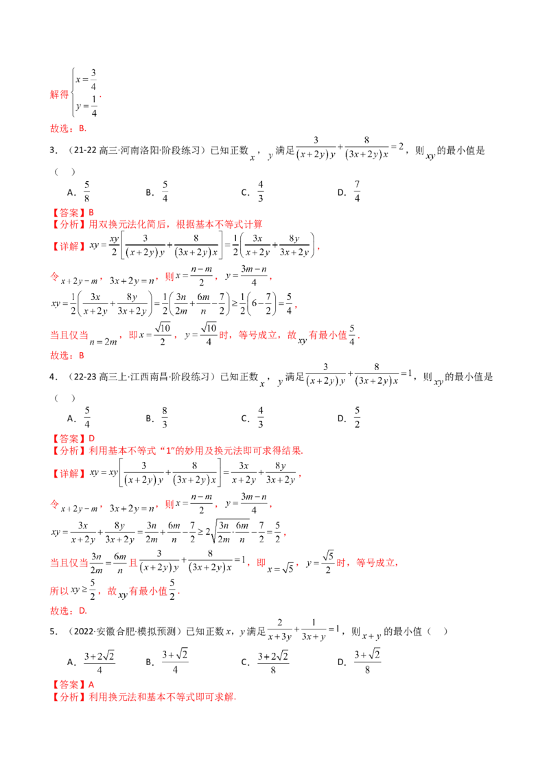 专题03均值不等式及不等式综合（解析版）_02高考数学_2025年新高考资料_一轮复习_上好课2025年高考数学一轮复习知识清单3246850_题型必备&middot;冲高分