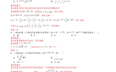 专题03均值不等式及不等式综合（解析版）_02高考数学_2025年新高考资料_一轮复习_上好课2025年高考数学一轮复习知识清单3246850_题型必备&middot;冲高分