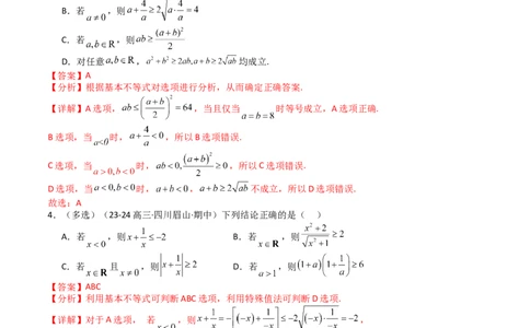 专题03均值不等式及不等式综合（解析版）_02高考数学_2025年新高考资料_一轮复习_上好课2025年高考数学一轮复习知识清单3246850_题型必备&middot;冲高分