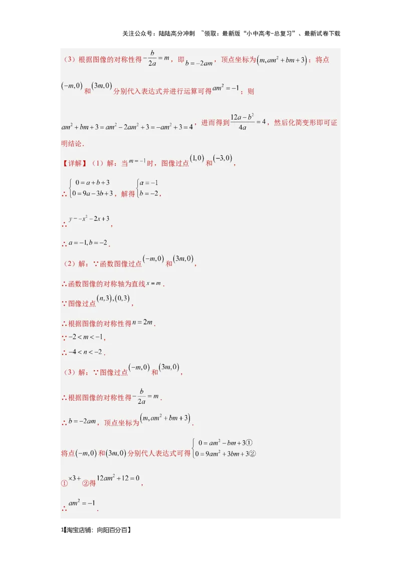 第7讲二次函数表达式的确定（含抛物线的变化）（考点精析+真题精讲）（解析版）_02中考总复习（2026版更新中）_02-数学-中考总复习_2024年中考复习资料_一轮复习资料_第三章函数