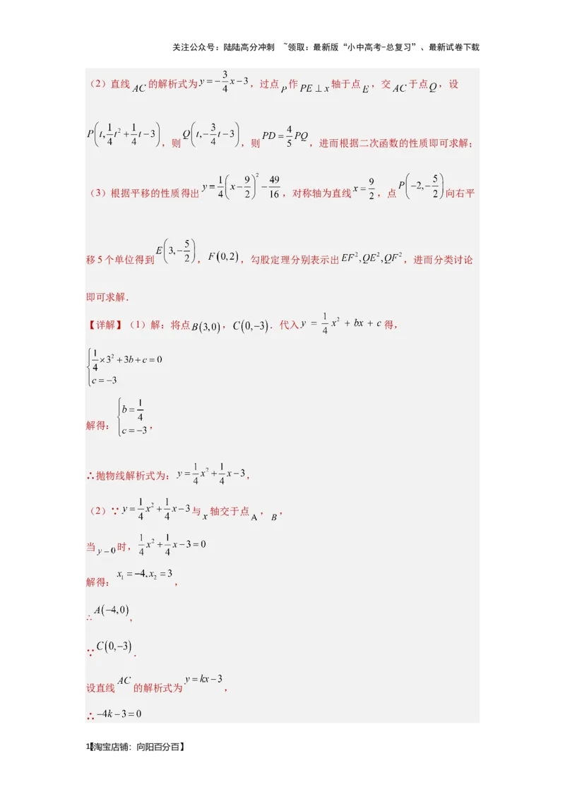 第7讲二次函数表达式的确定（含抛物线的变化）（考点精析+真题精讲）（解析版）_02中考总复习（2026版更新中）_02-数学-中考总复习_2024年中考复习资料_一轮复习资料_第三章函数