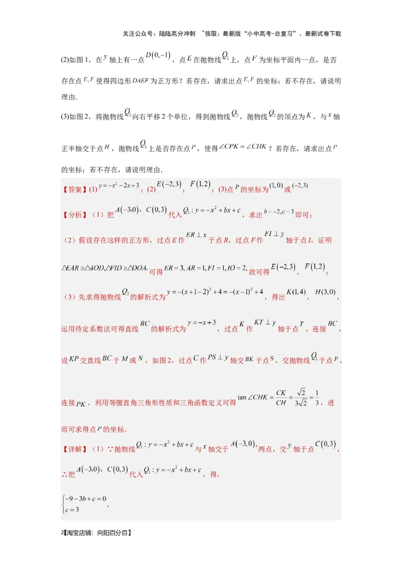 第7讲二次函数表达式的确定（含抛物线的变化）（考点精析+真题精讲）（解析版）_02中考总复习（2026版更新中）_02-数学-中考总复习_2024年中考复习资料_一轮复习资料_第三章函数