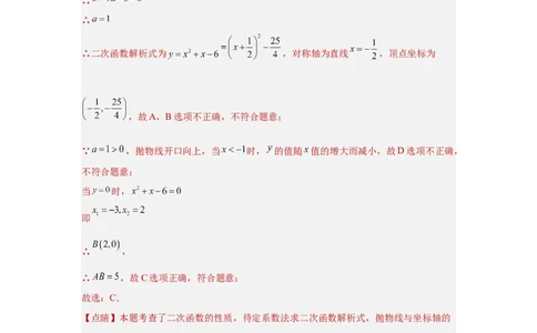 第7讲二次函数表达式的确定（含抛物线的变化）（考点精析+真题精讲）（解析版）_02中考总复习（2026版更新中）_02-数学-中考总复习_2024年中考复习资料_一轮复习资料_第三章函数