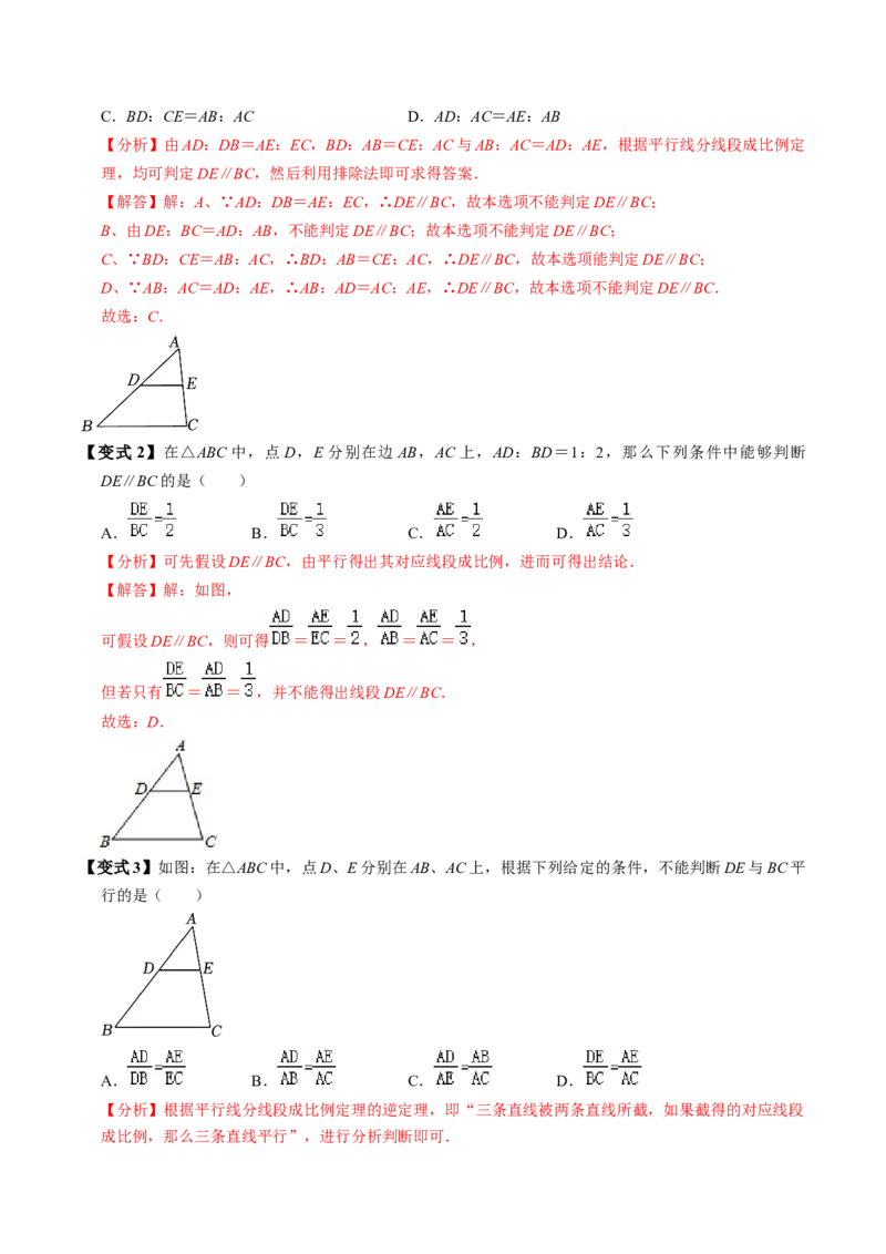 第02讲相似三角形及平行线分线段成比例（3个知识点+4类热点题型讲练+习题巩固）（教师版）_初中数学_九年级数学下册（人教版）_同步讲义-U18_2025版