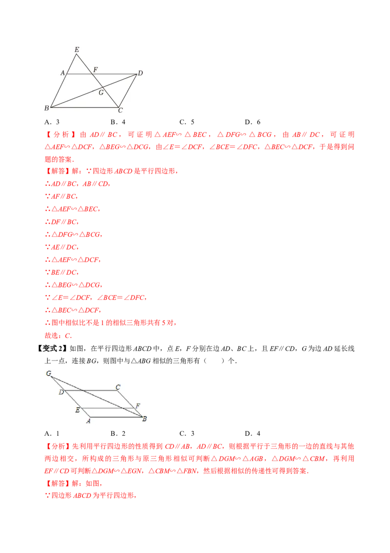 第02讲相似三角形及平行线分线段成比例（3个知识点+4类热点题型讲练+习题巩固）（教师版）_初中数学_九年级数学下册（人教版）_同步讲义-U18_2025版