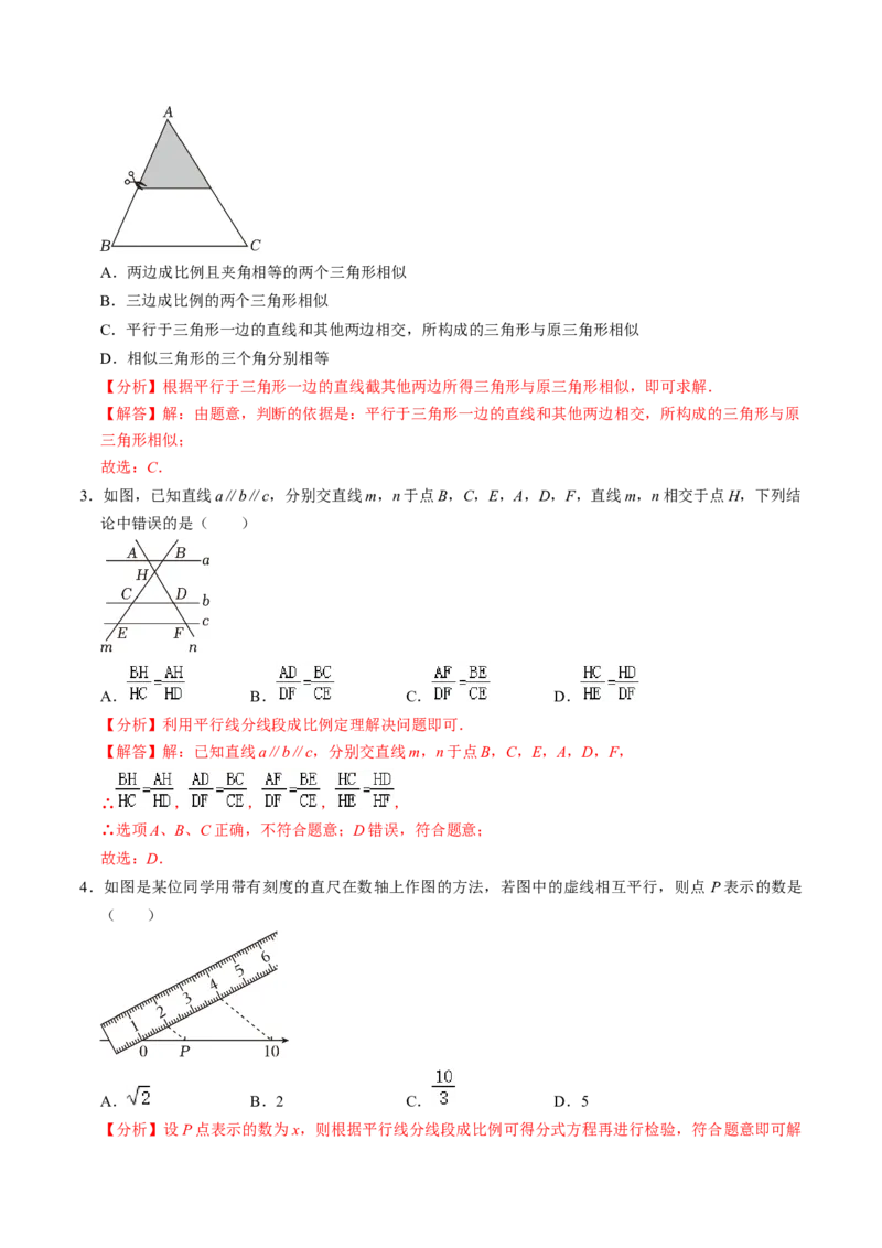 第02讲相似三角形及平行线分线段成比例（3个知识点+4类热点题型讲练+习题巩固）（教师版）_初中数学_九年级数学下册（人教版）_同步讲义-U18_2025版