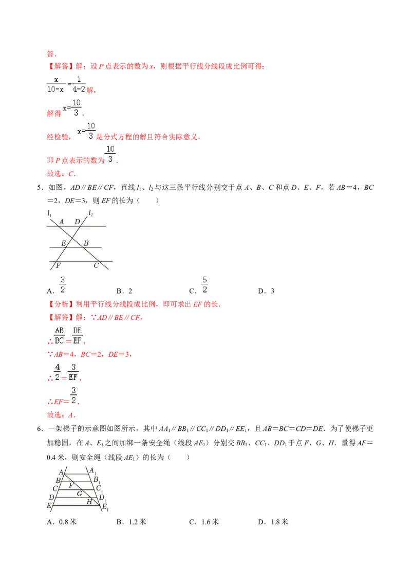 第02讲相似三角形及平行线分线段成比例（3个知识点+4类热点题型讲练+习题巩固）（教师版）_初中数学_九年级数学下册（人教版）_同步讲义-U18_2025版